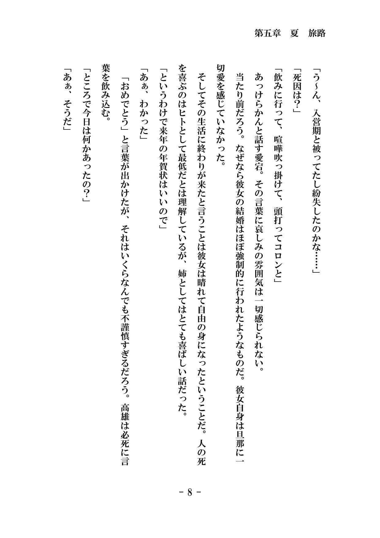 猫の居場所 -夏編- 第五章 春 旅路 単話版