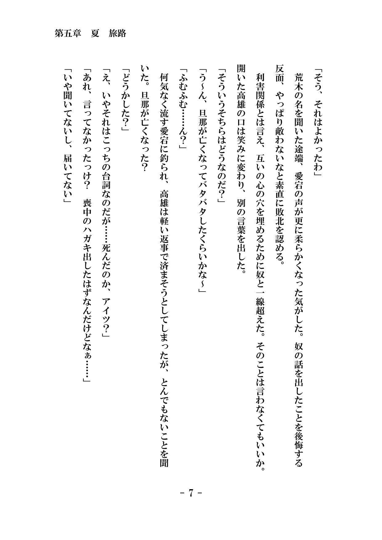 猫の居場所 -夏編- 第五章 春 旅路 単話版