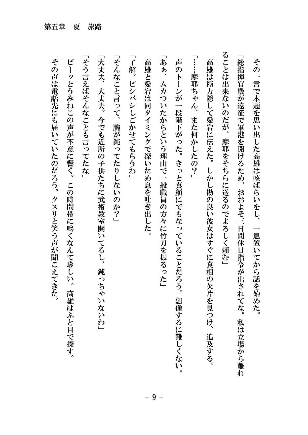 猫の居場所 -夏編- 第五章 春 旅路 単話版