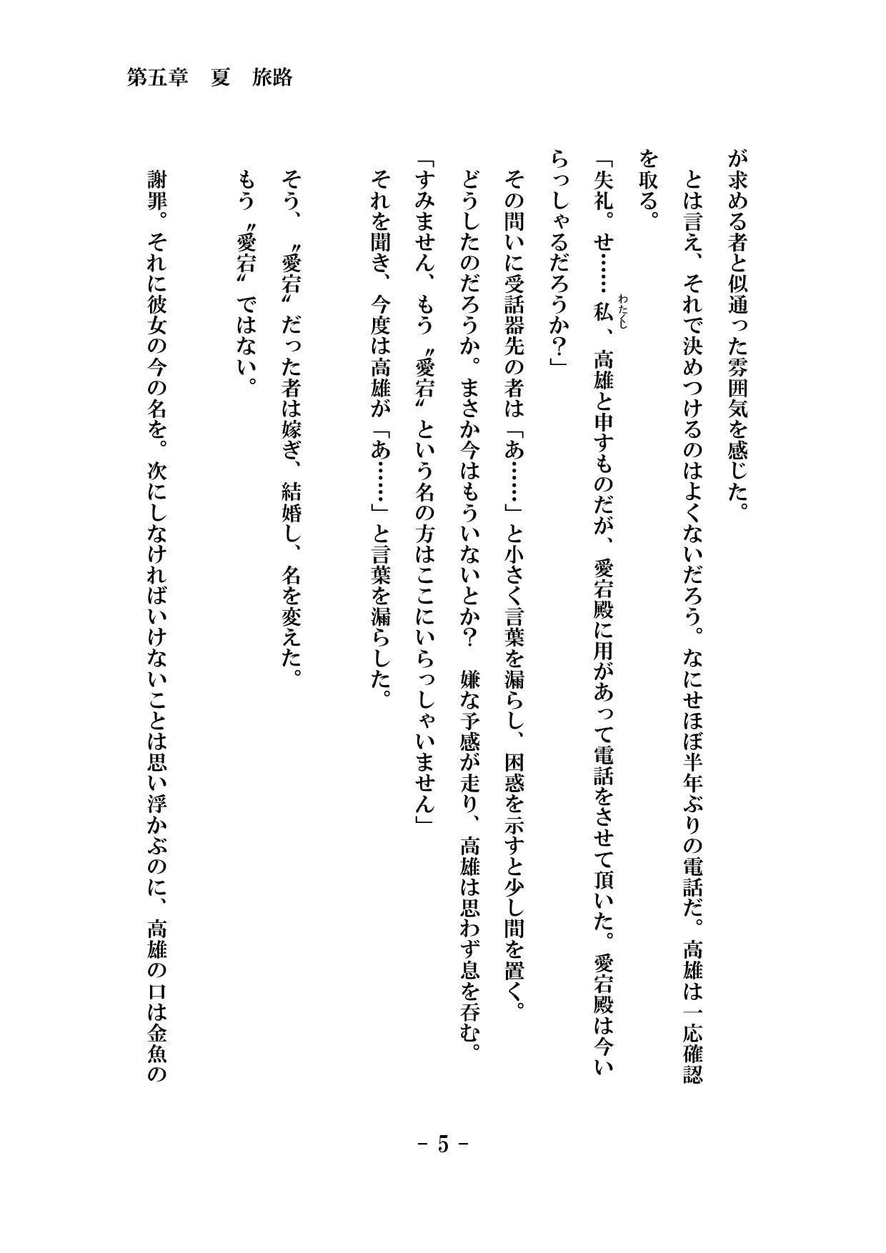 猫の居場所 -夏編- 第五章 春 旅路 単話版