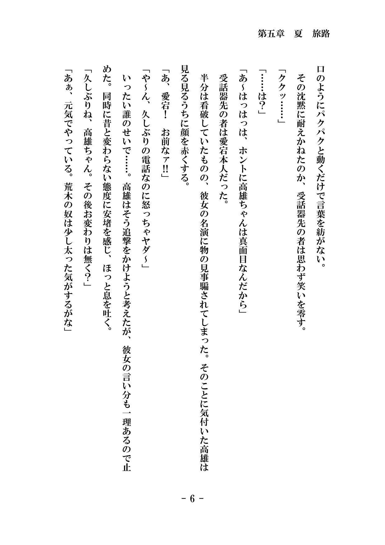 猫の居場所 -夏編- 第五章 春 旅路 単話版