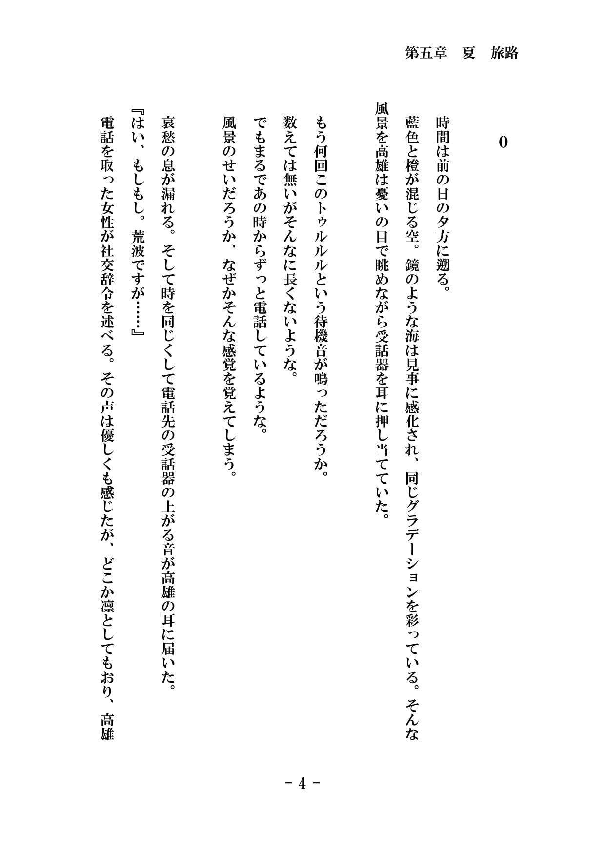 猫の居場所 -夏編- 第五章 春 旅路 単話版