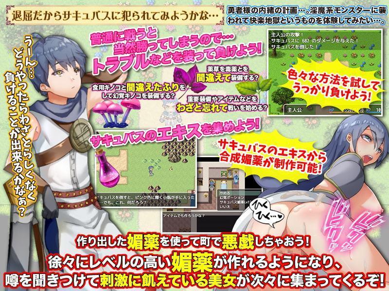 退屈している勇者様がわざとサキュバスに搾られる旅に出ようとしています