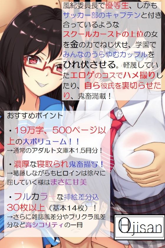 金に奪われた風紀委員長～最低のキモオタに変えられた彼女～