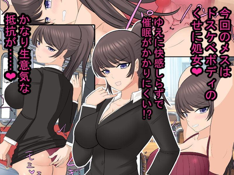 高慢な爆乳ポニテ女教師に催眠をかけてオナホ化!! ……生意気なのでお仕置き多め!!