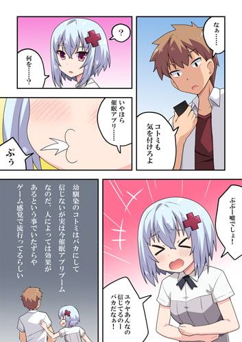 催眠アプリ?効くわけないでしょ!