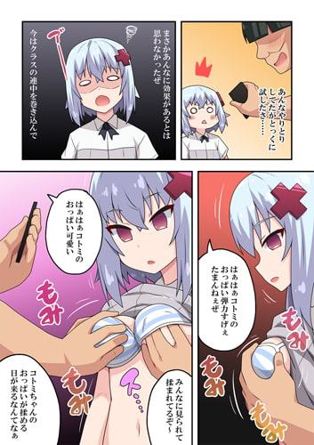 催眠アプリ?効くわけないでしょ!