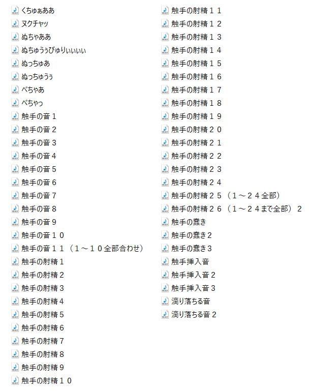 【効果音】触手
