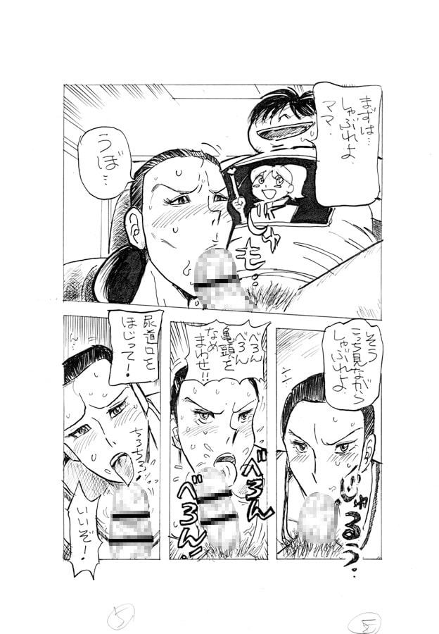 怒りんぼママにしゃぶらせろ!