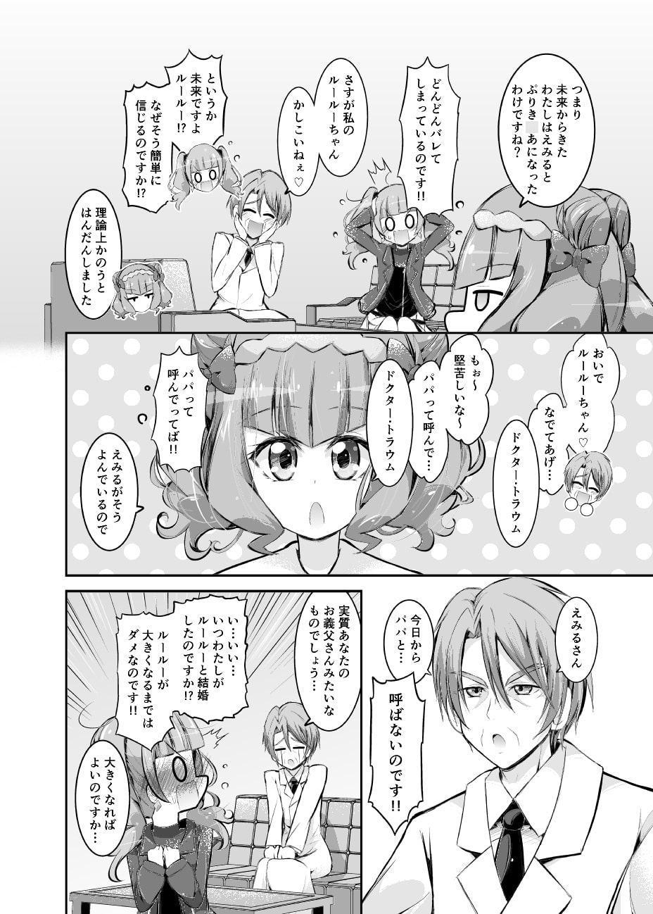 未来でまた会いましょう