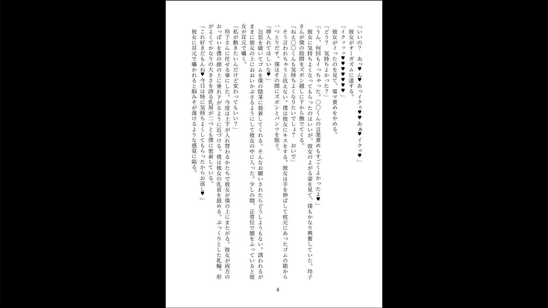 年上彼女の秘密を知ってしまった