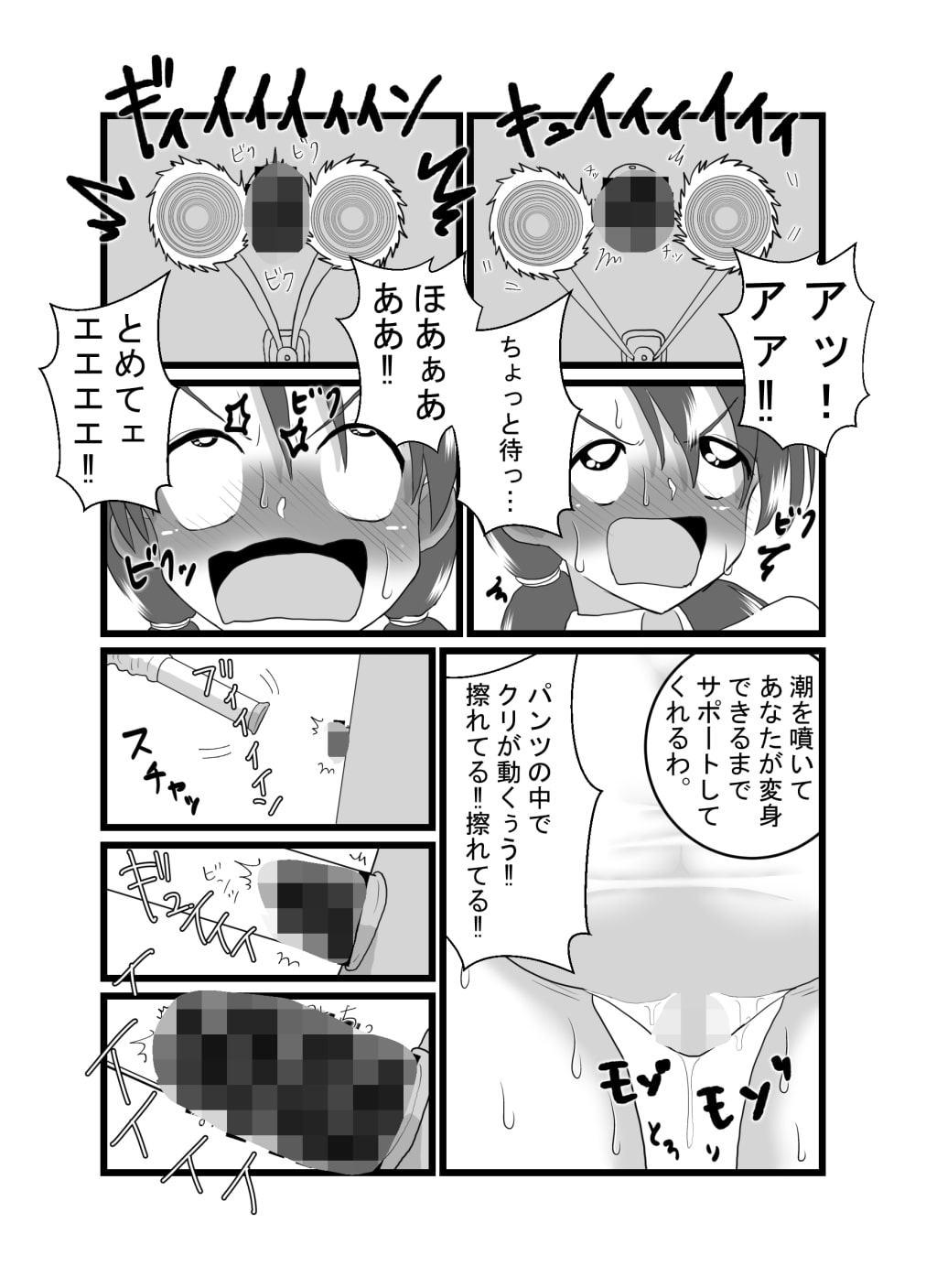 スーパーヒロイン戦隊快感ムスメ4～5話