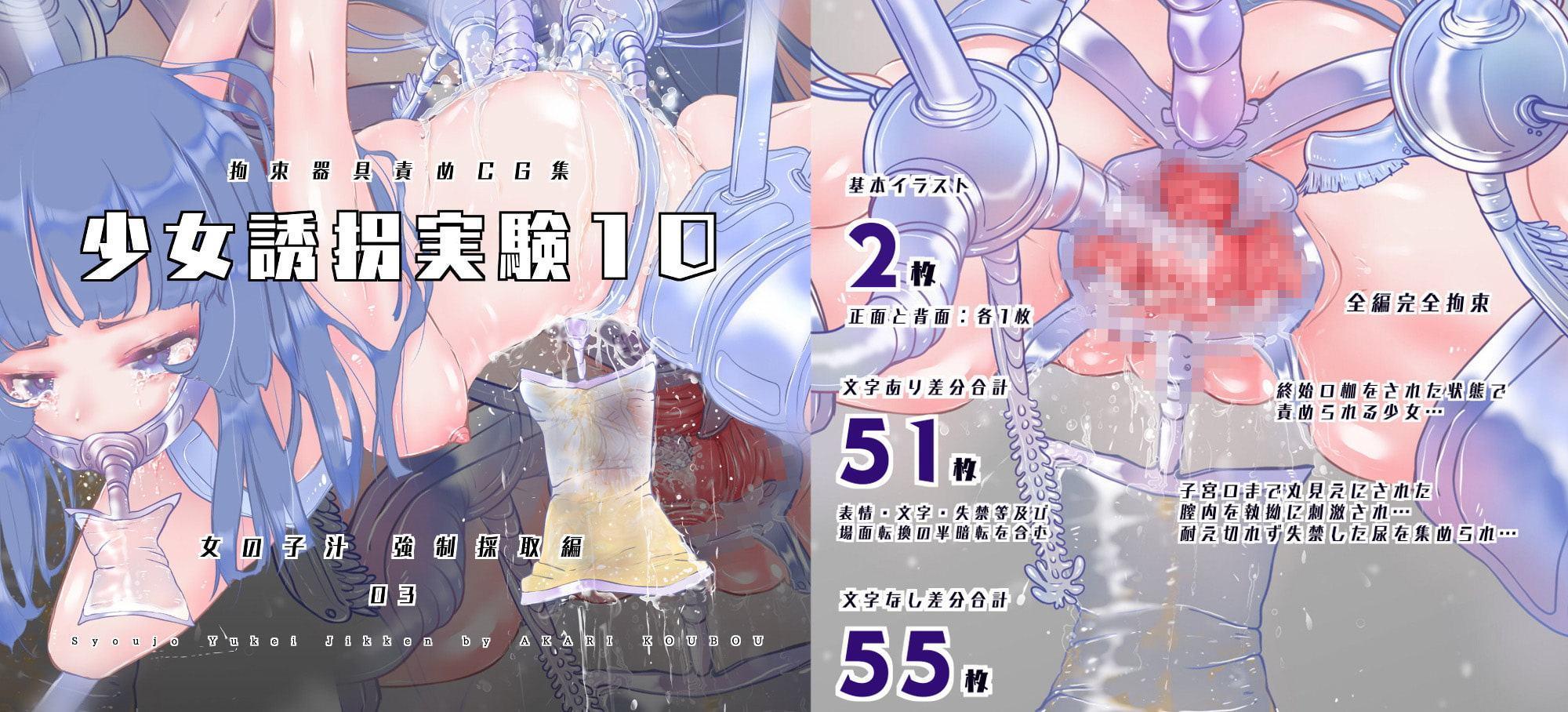 【バリューパック版】少女誘拐実験vol.7・8・9・10 女の子汁強制採取編 羞恥徹底調教編【セット販売】