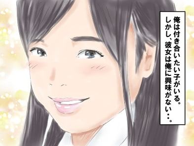 憧れの女子の弱みを握り寝取り