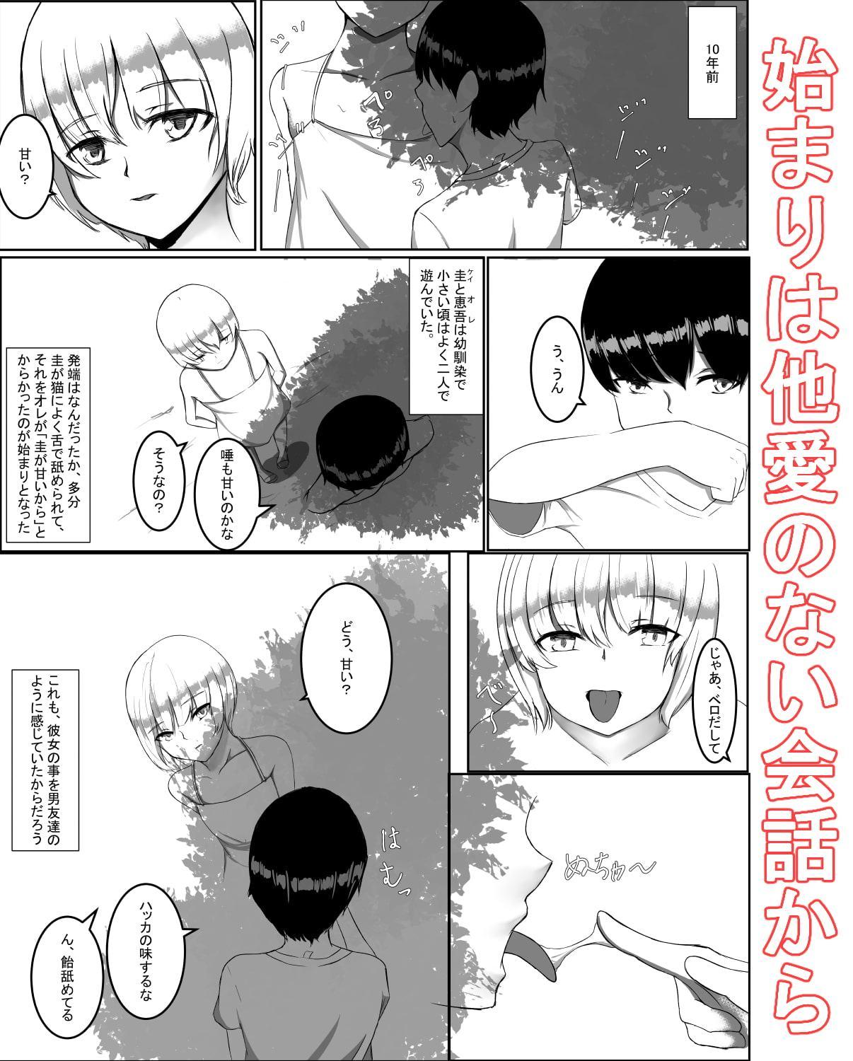 君の身体は甘い。