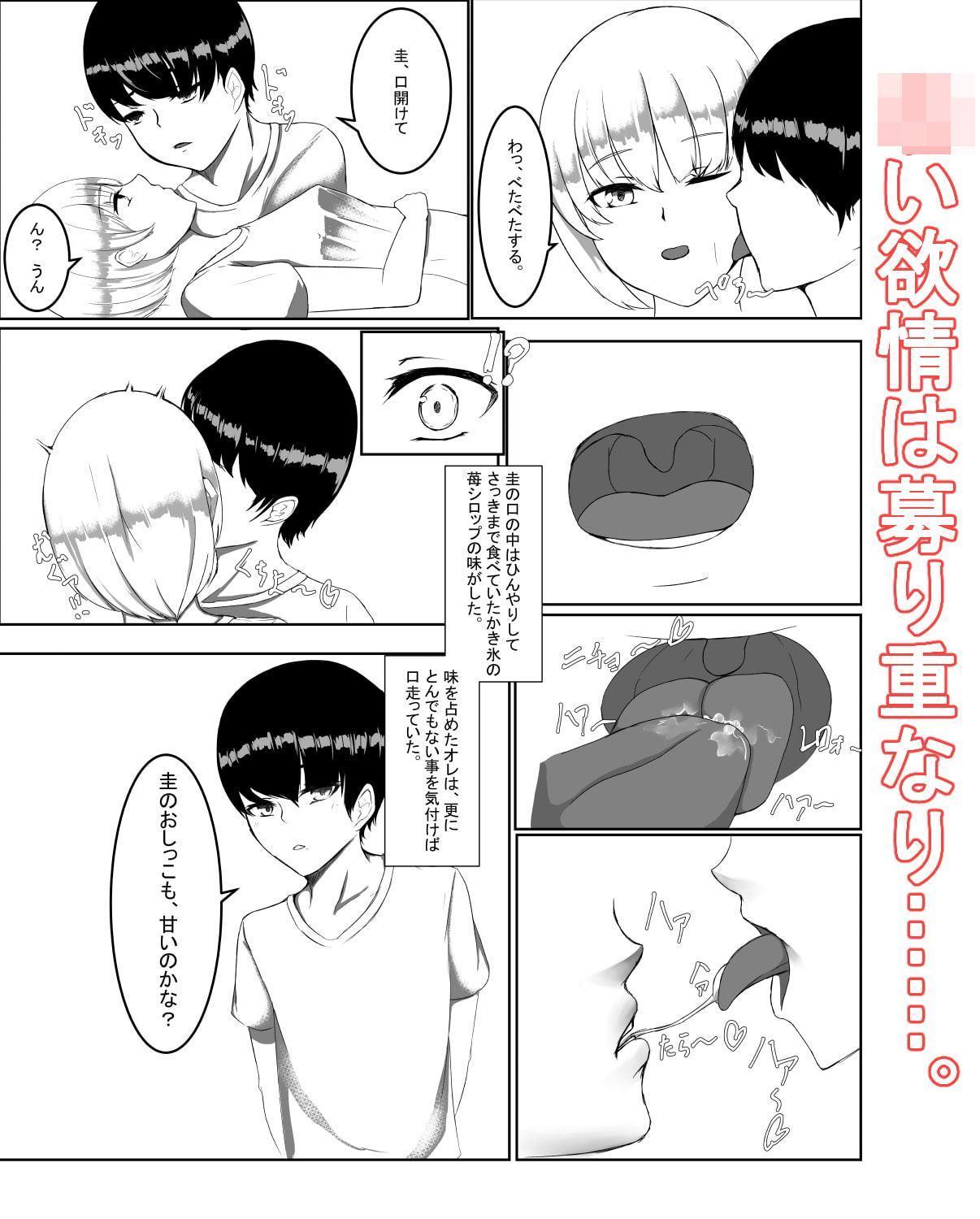 君の身体は甘い。