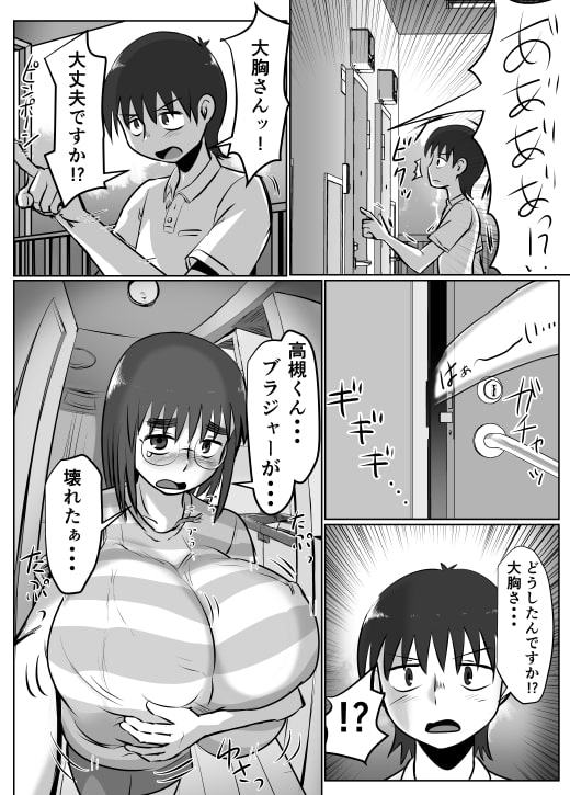 母乳体質な爆乳女がおっぱいプレイするとこうなる