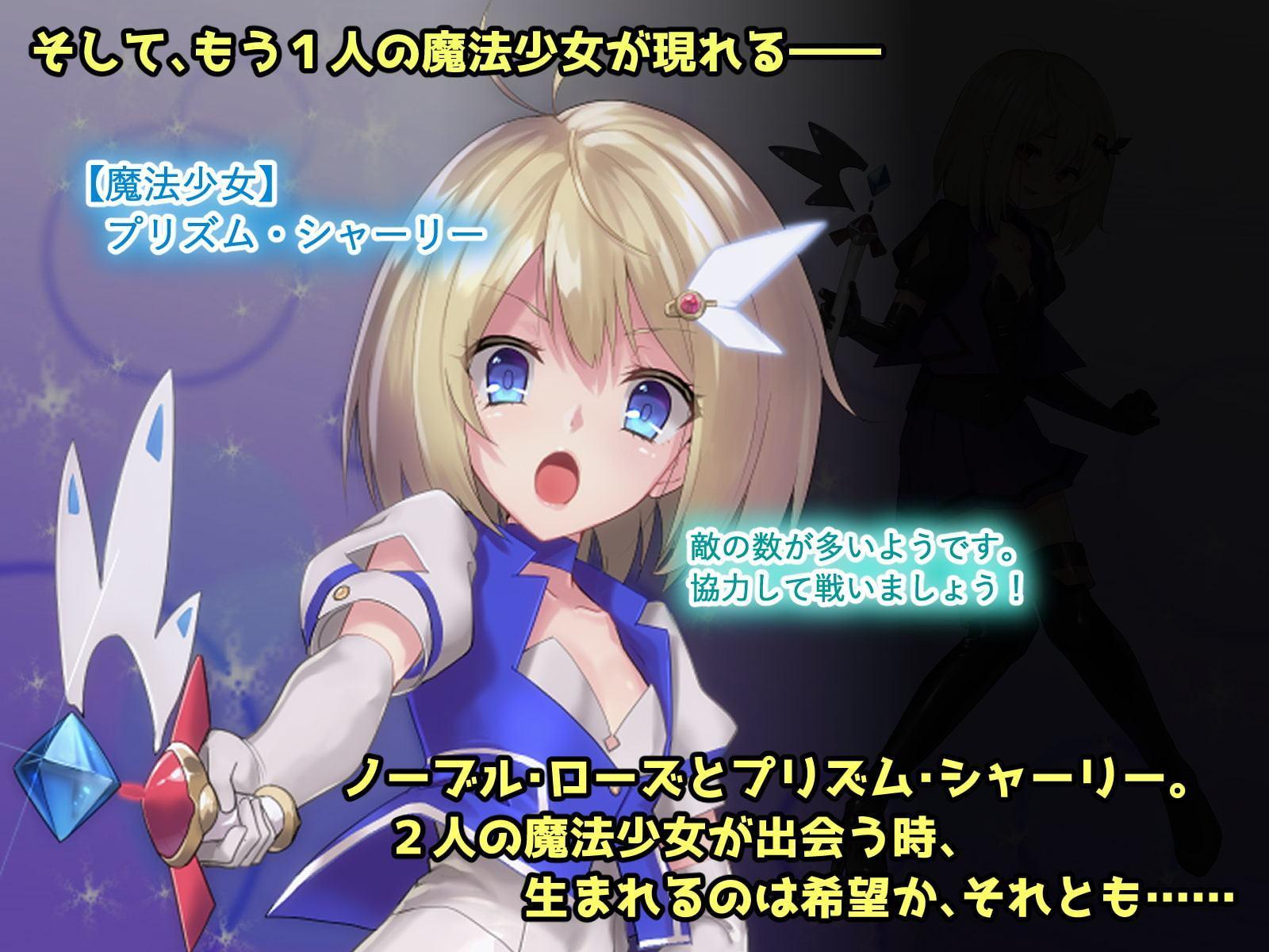 魔法少女ノーブル・ローズ/エクストラバッドエンド