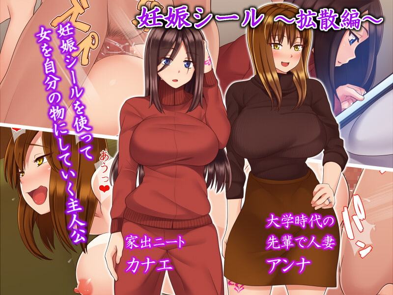 妊娠シール&妊娠シール拡散編パックセット