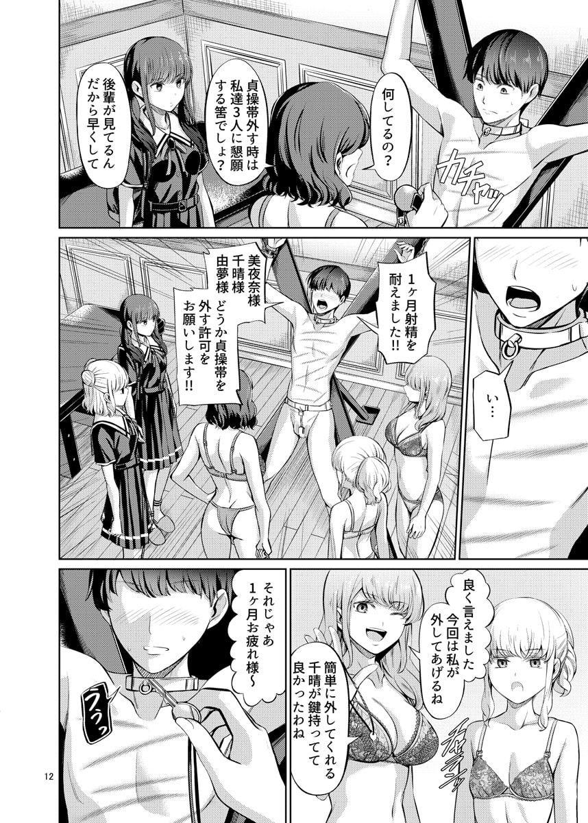 点数主義の国 後編