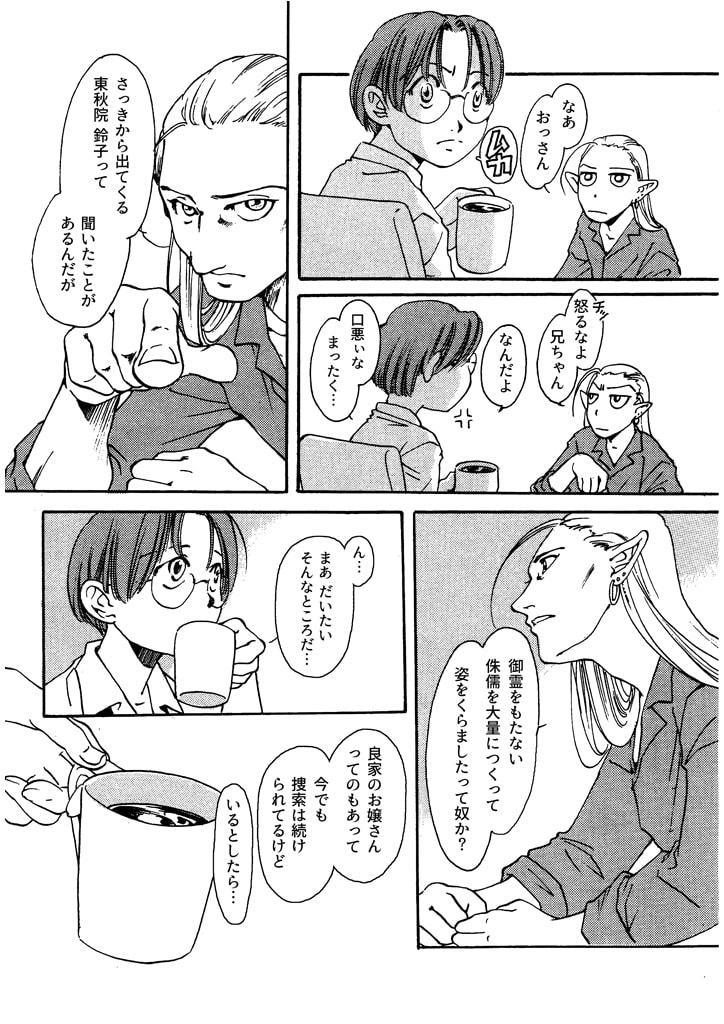 竜の飼い方教えます16