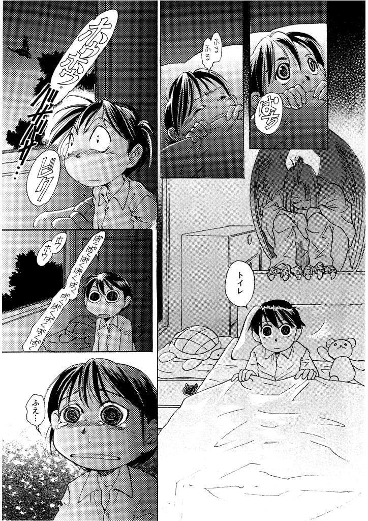 竜の飼い方教えます16