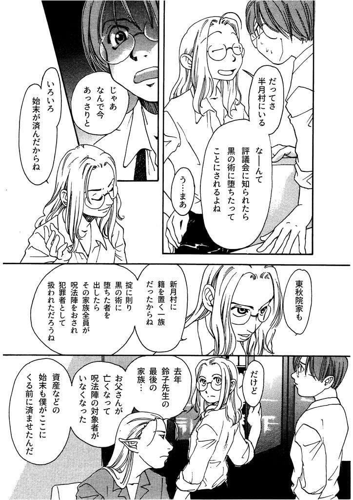 竜の飼い方教えます16