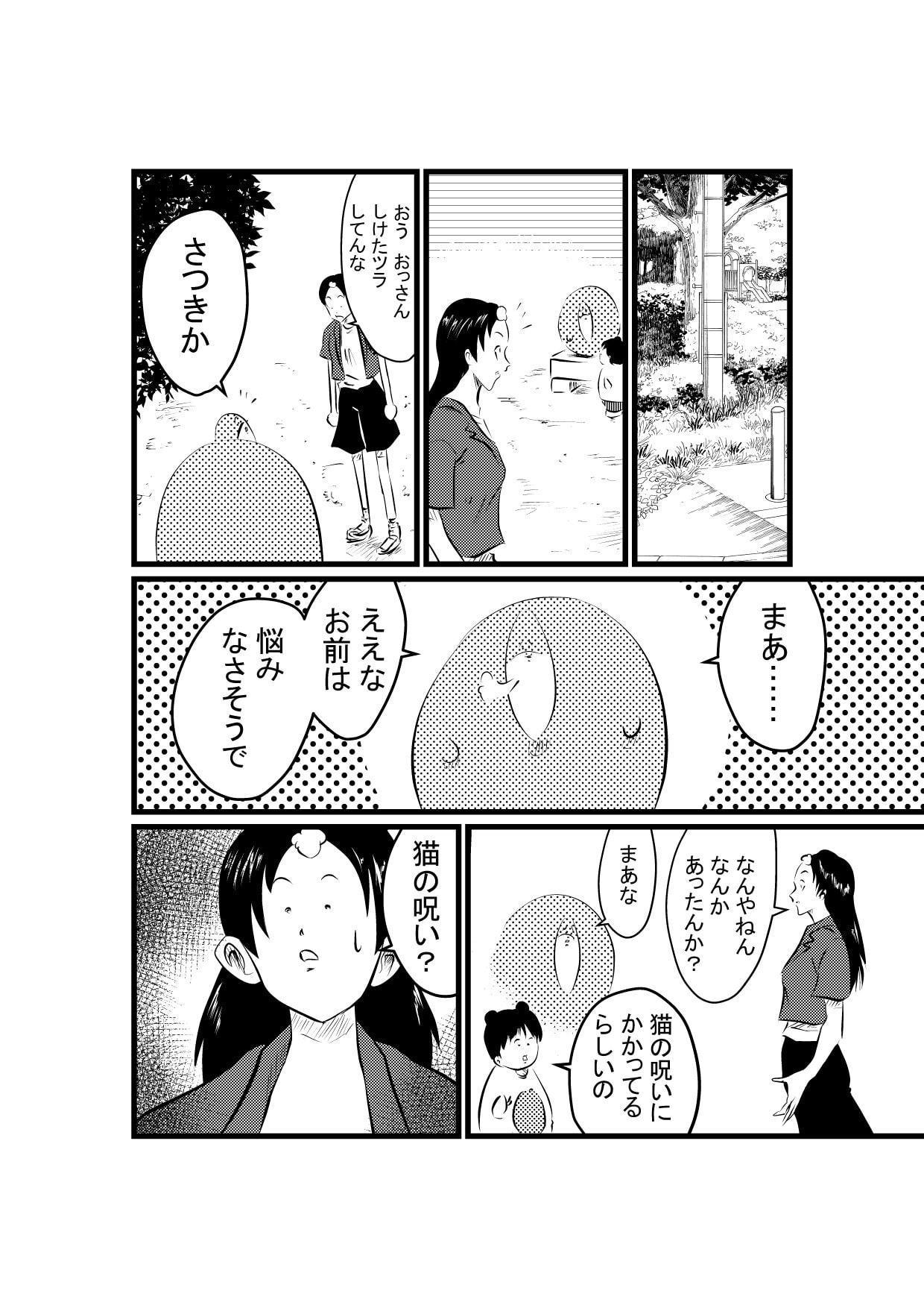 クマンガ・ミステリー