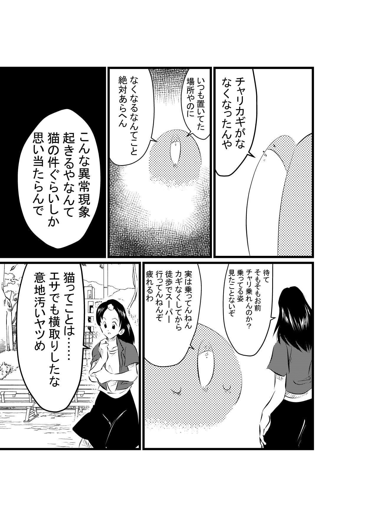 クマンガ・ミステリー