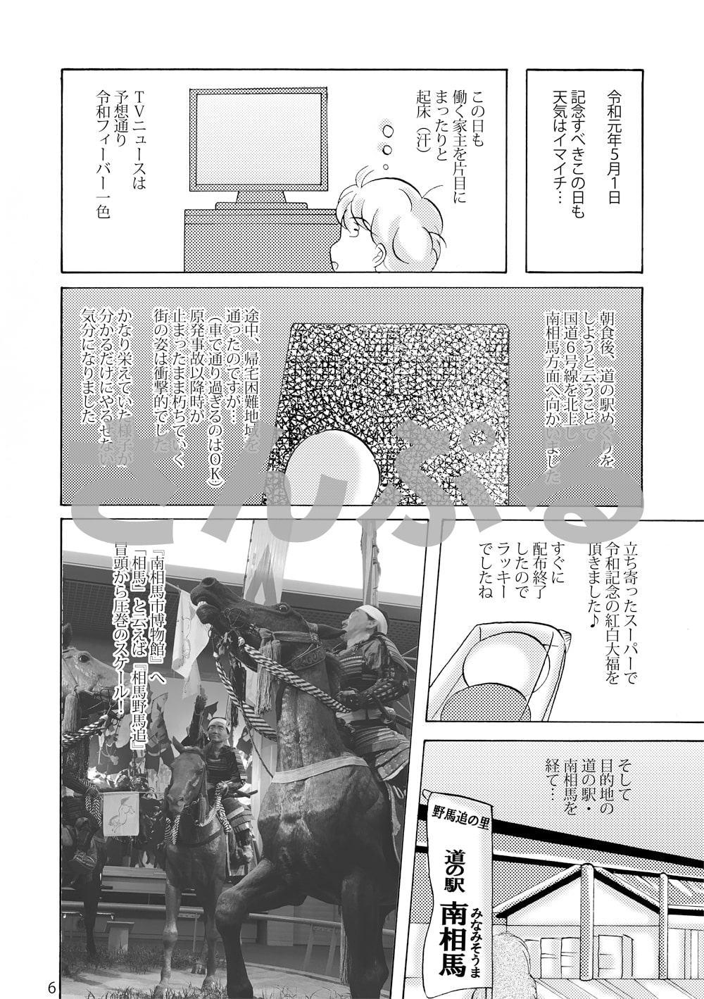 平成から令和へ～その時、何処にいましたか～