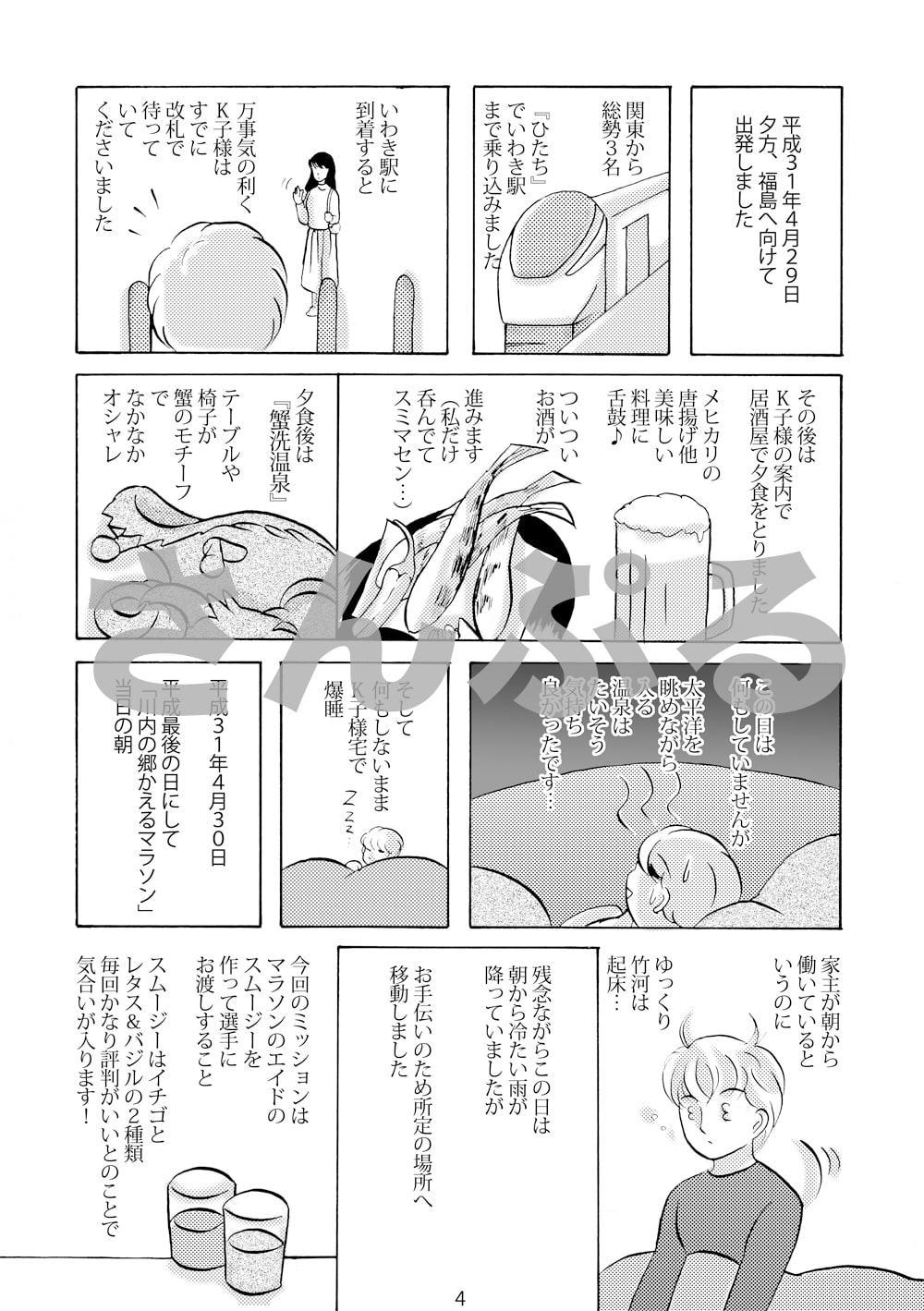 平成から令和へ～その時、何処にいましたか～