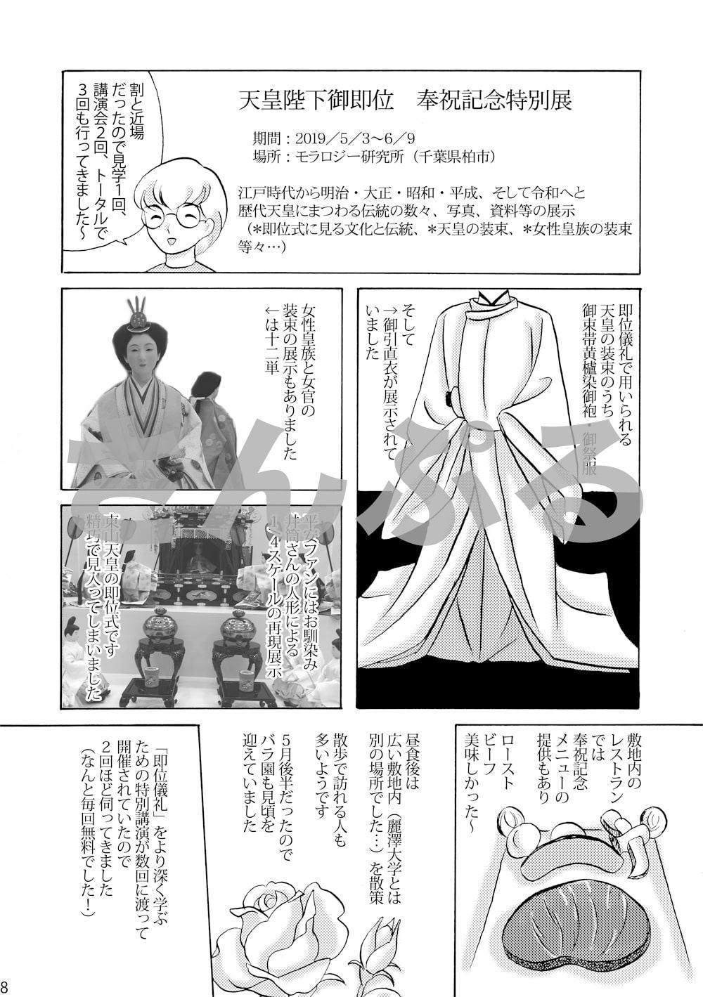 平成から令和へ～その時、何処にいましたか～