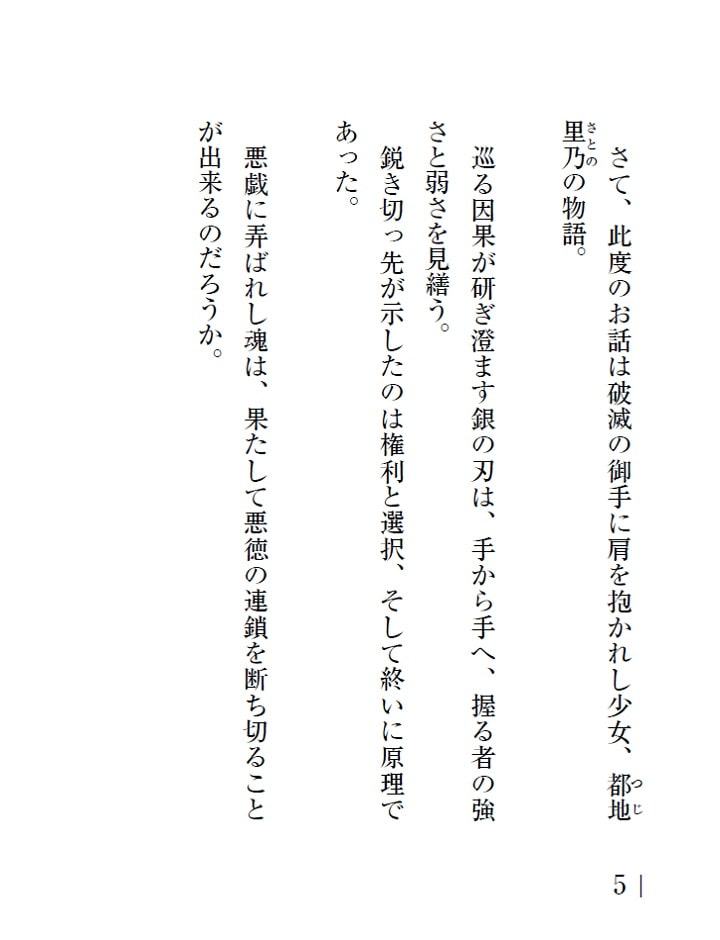 世々のまにまに 都地里乃編