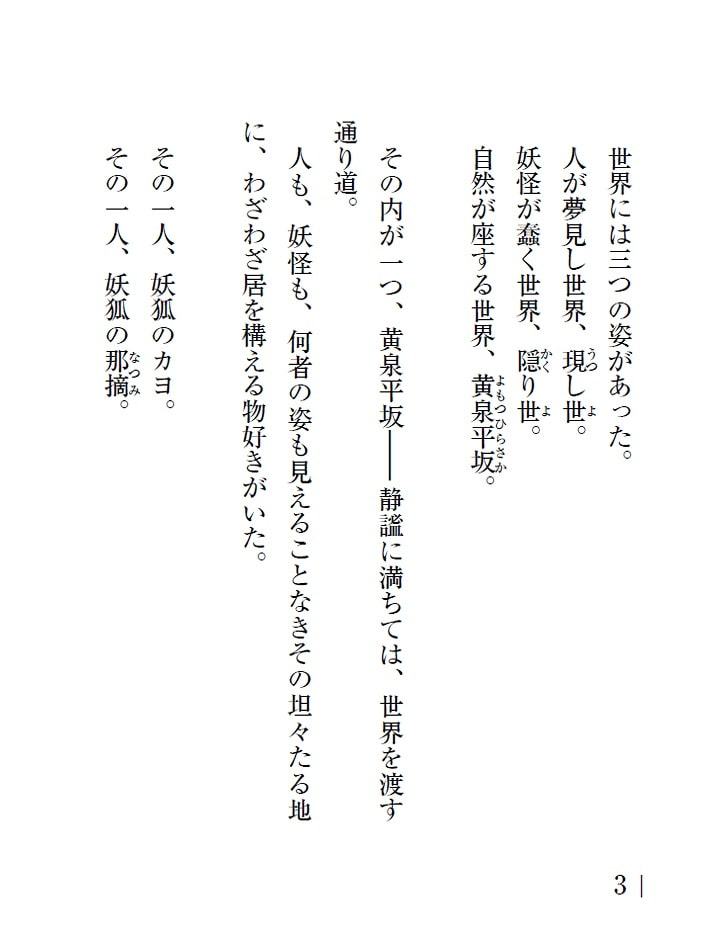 世々のまにまに 都地里乃編