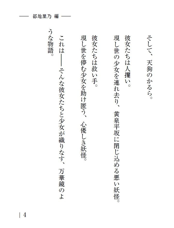 世々のまにまに 都地里乃編