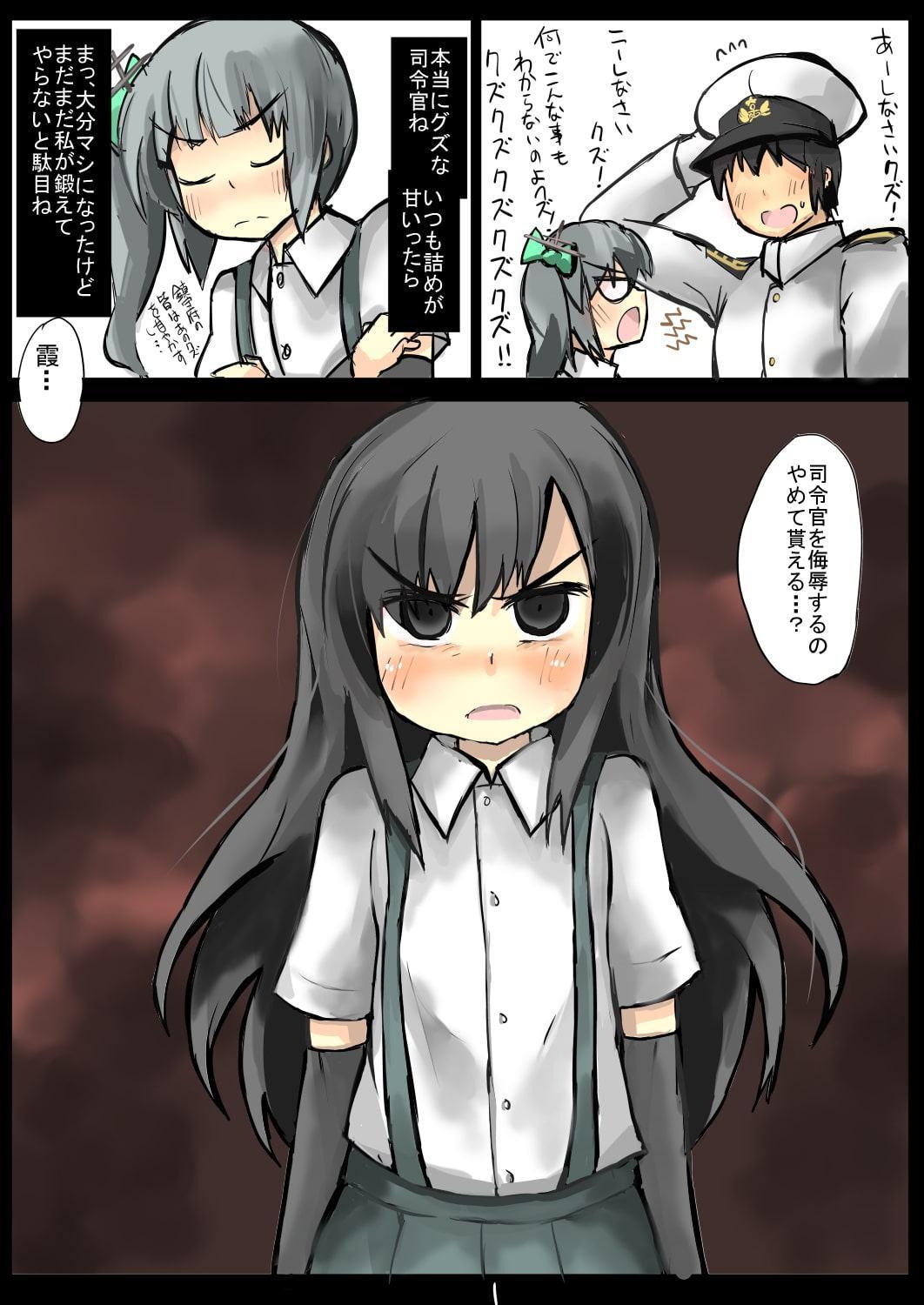 霞ちゃんに心酔している司令官を侮辱され続けた朝潮ちゃん