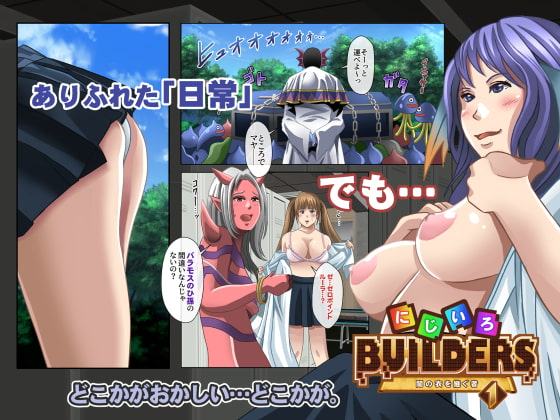 にじいろビルダーズ!～闇の衣を継ぐ者～ (1)