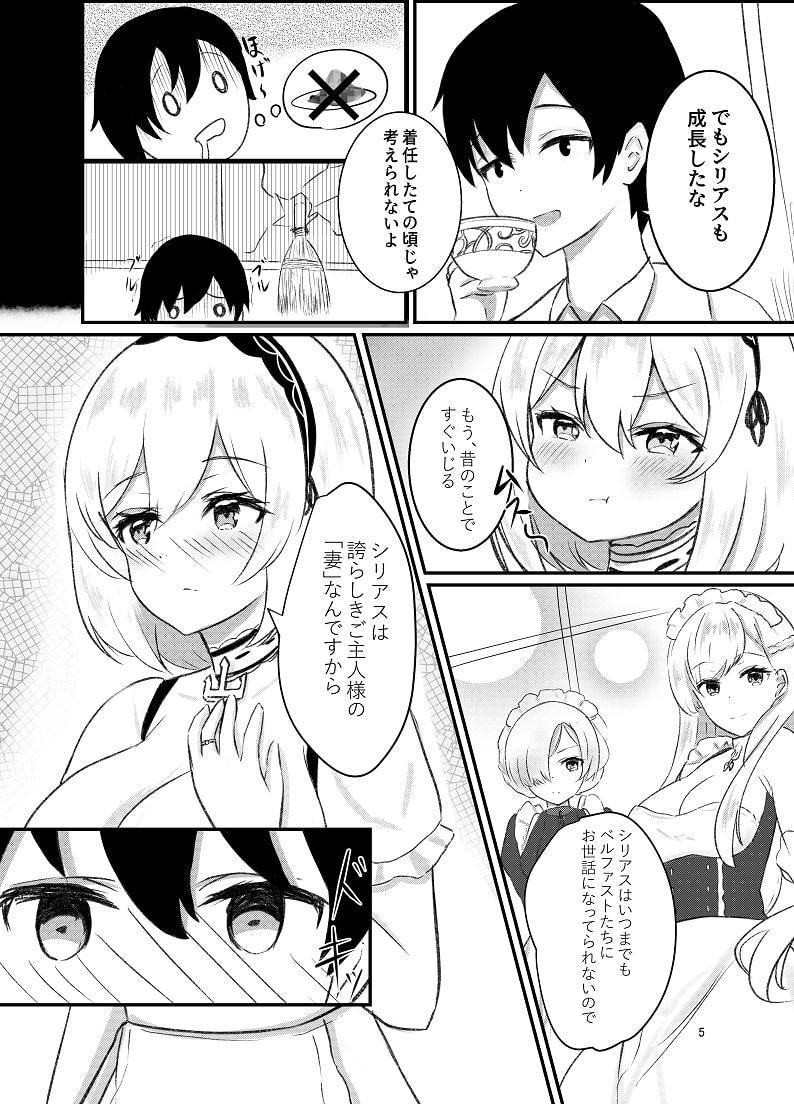 誇らしきご主人様との結婚性活