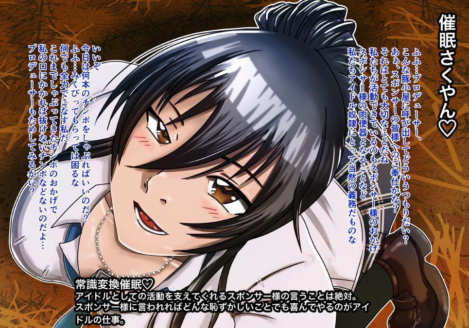 催眠をかけた王子様アイドルに自分の糞尿で汚した制服を着せてみよう!