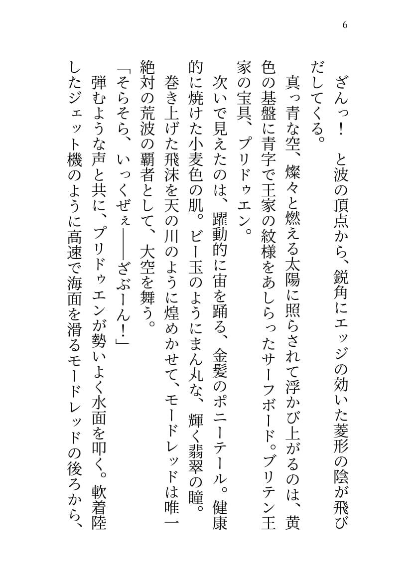 SABER WARS Groove of the Galaxy!! 《上巻》