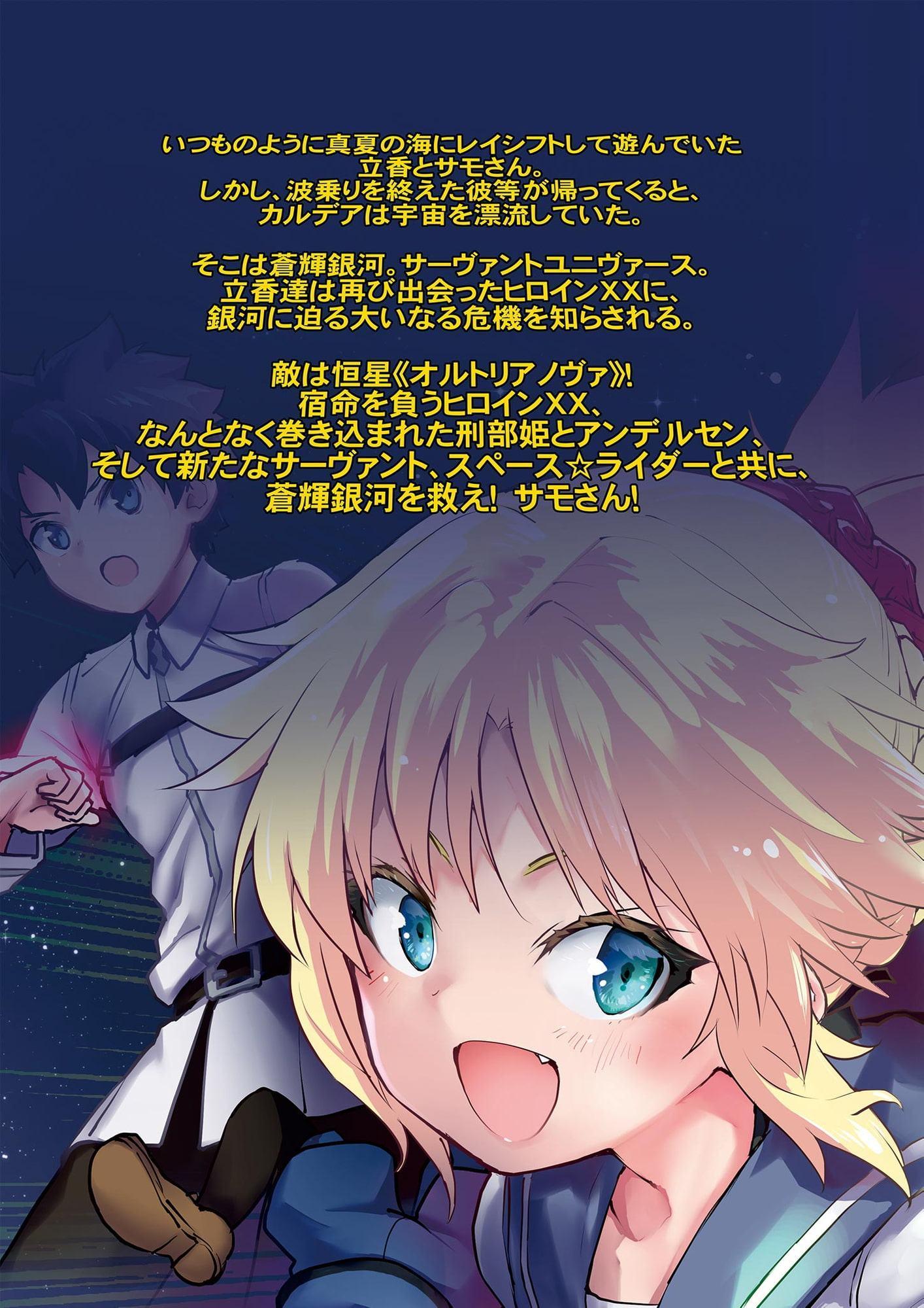 SABER WARS Groove of the Galaxy!! 《上巻》