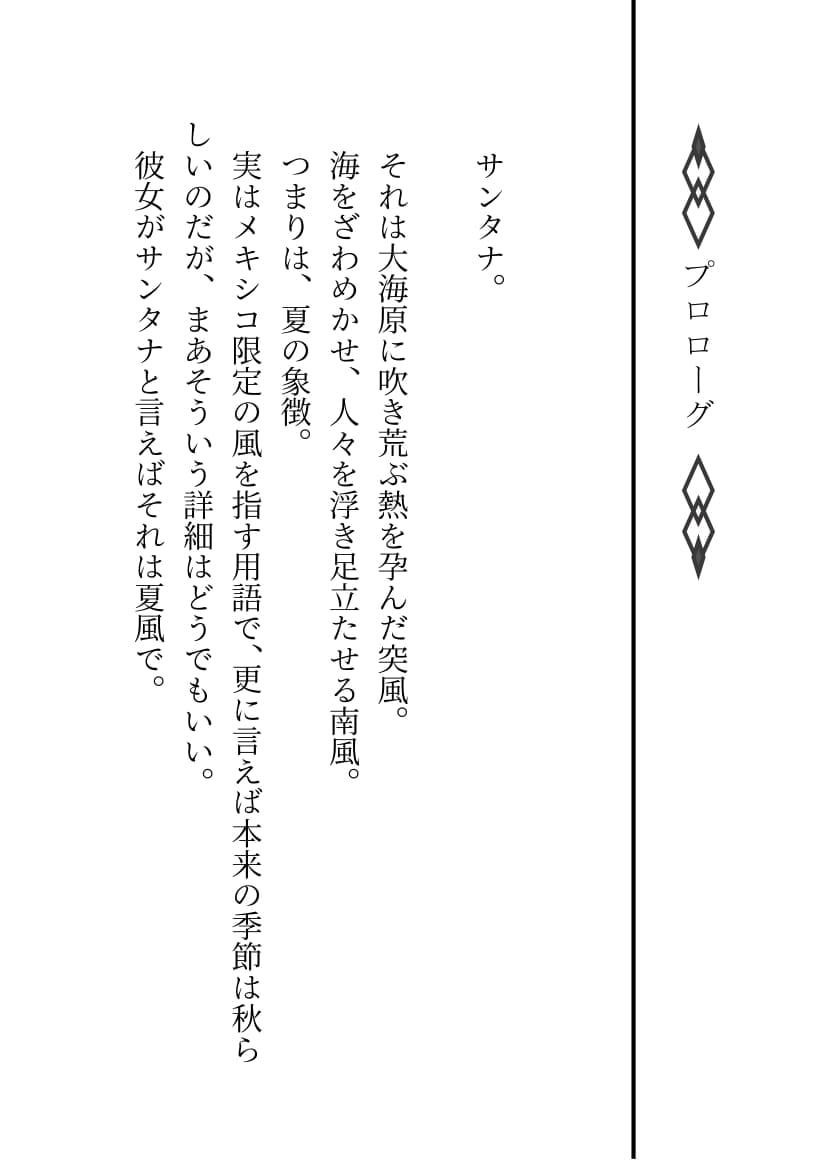 SABER WARS Groove of the Galaxy!! 《上巻》