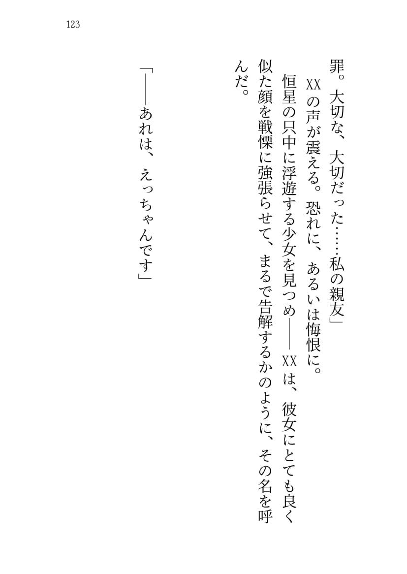 SABER WARS Groove of the Galaxy!! 《上巻》