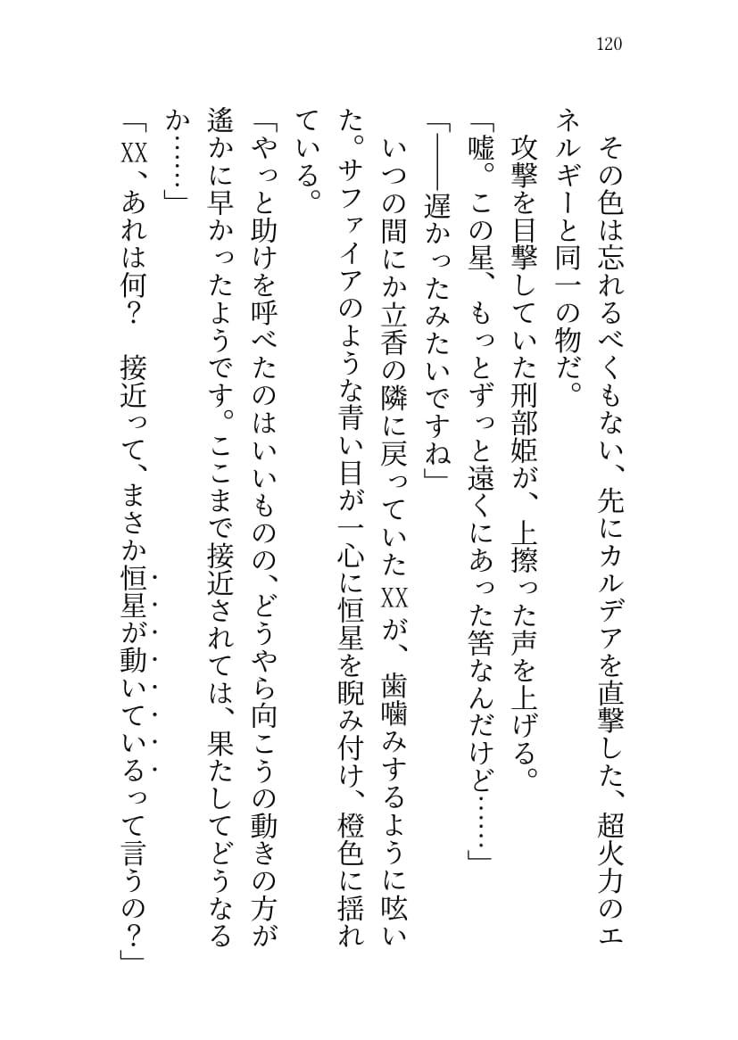 SABER WARS Groove of the Galaxy!! 《上巻》