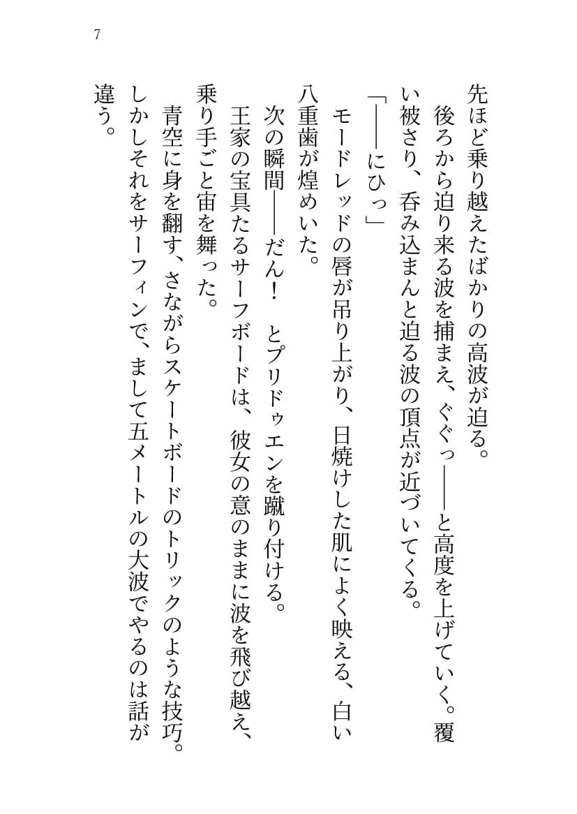 SABER WARS Groove of the Galaxy!! 《上巻》