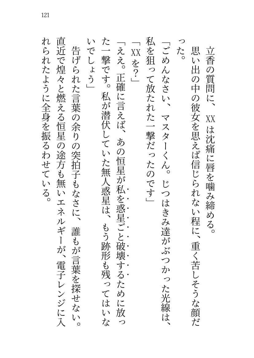 SABER WARS Groove of the Galaxy!! 《上巻》