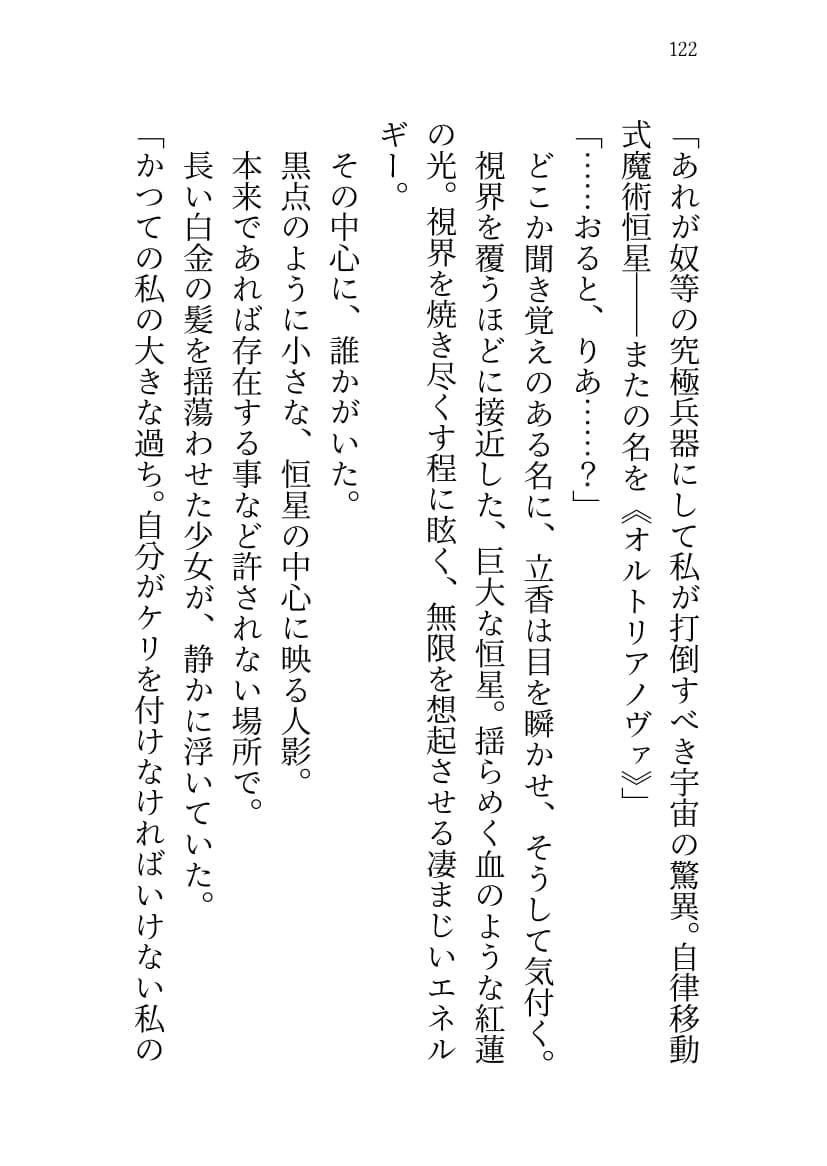 SABER WARS Groove of the Galaxy!! 《上巻》