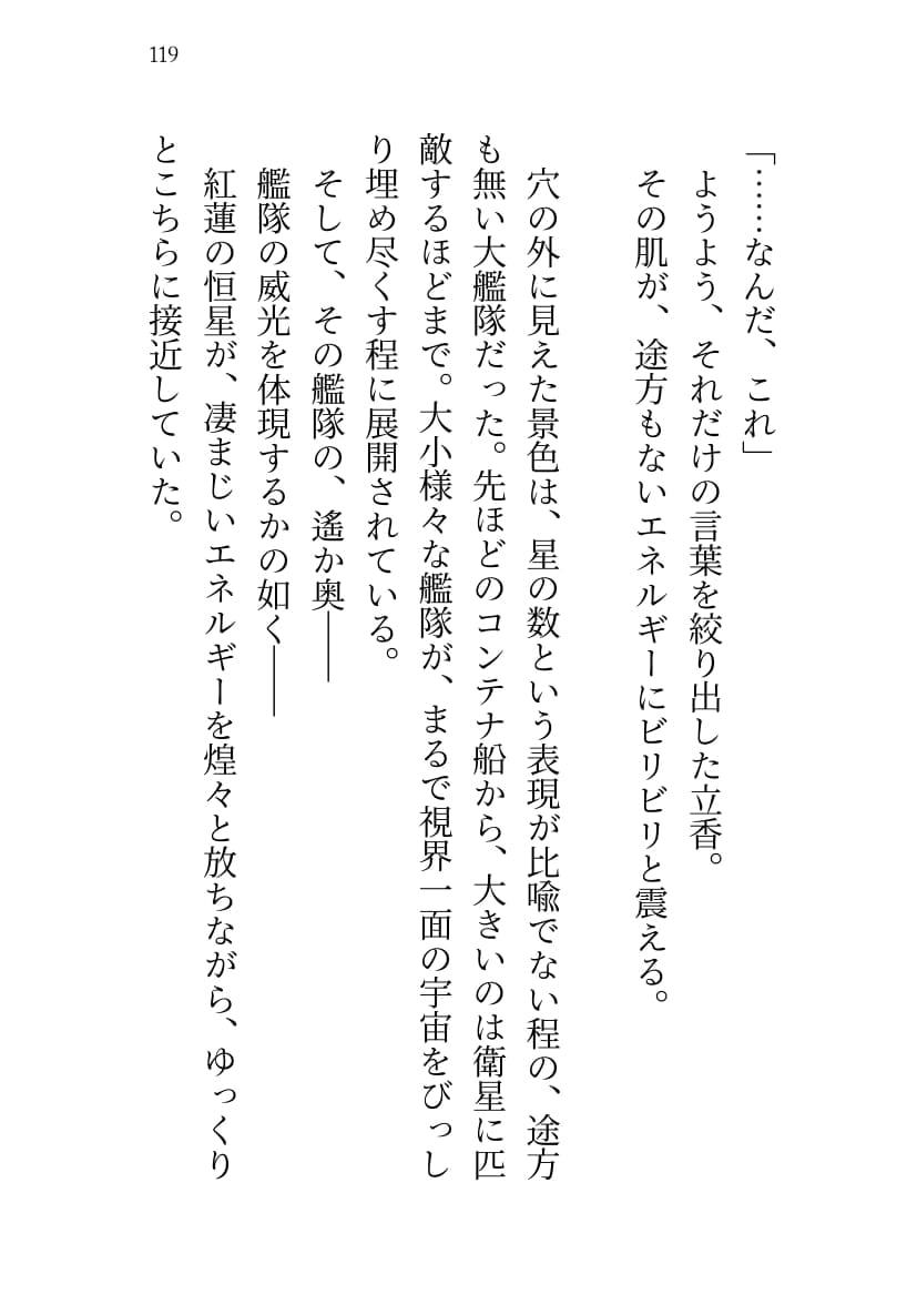 SABER WARS Groove of the Galaxy!! 《上巻》