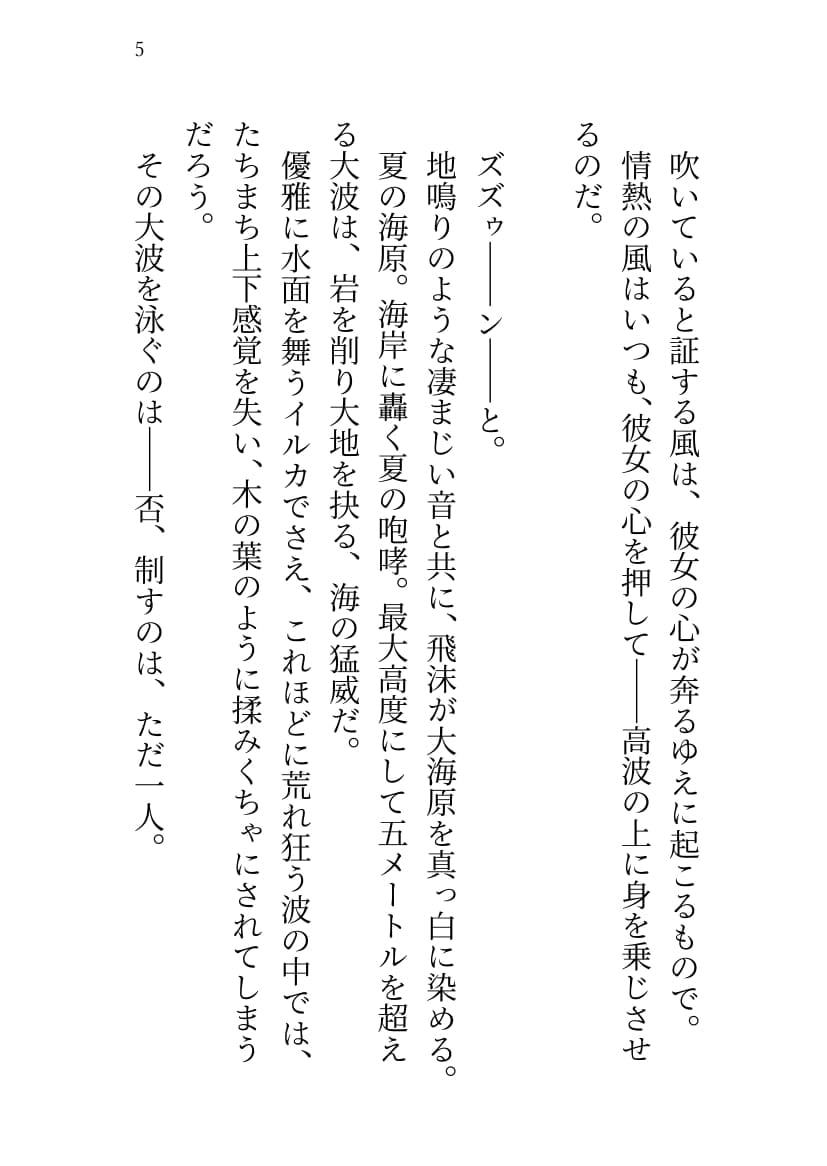 SABER WARS Groove of the Galaxy!! 《上巻》