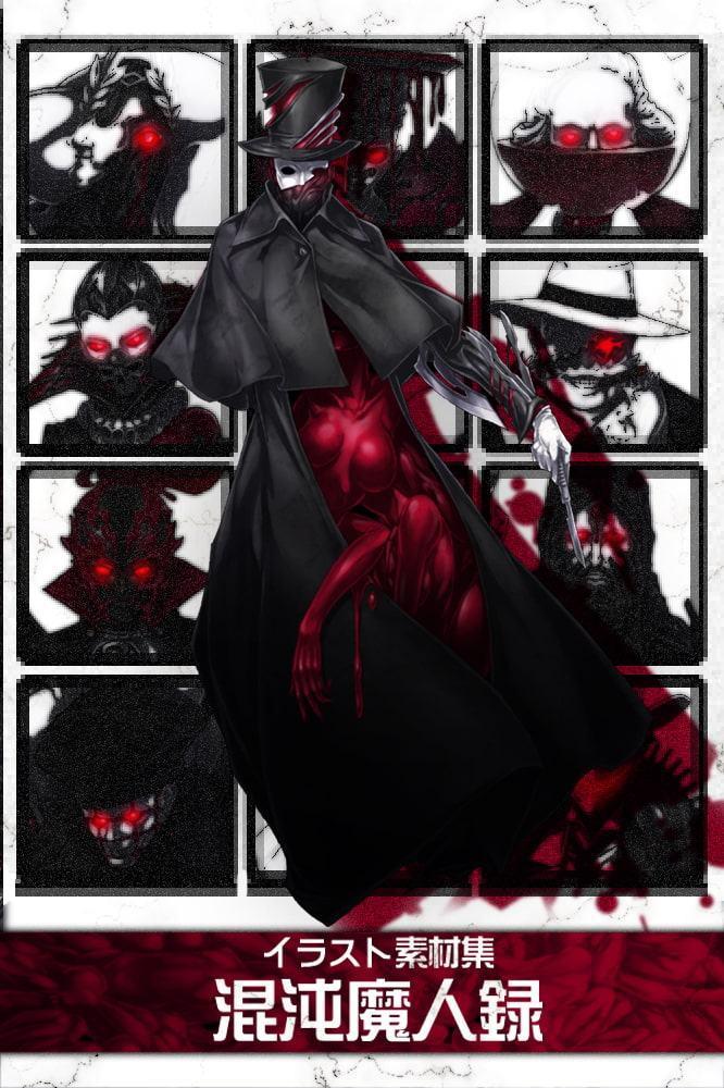 イラスト素材集-混沌魔人録-